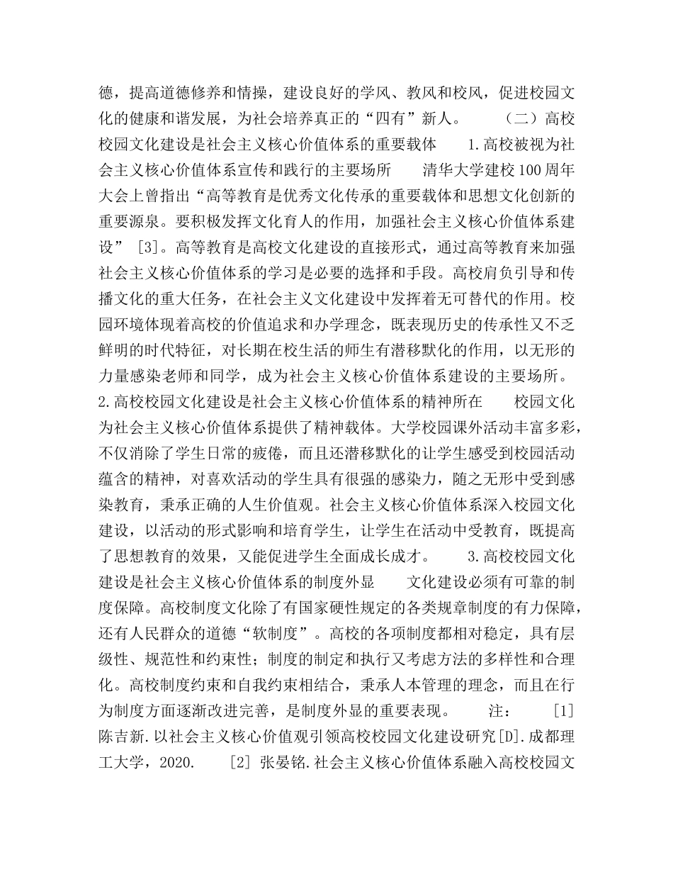 化学试题-浅析社会主义核心价值体系和高校校园文化建设的内在联系 _第3页