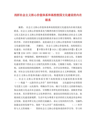 化学试题-浅析社会主义核心价值体系和高校校园文化建设的内在联系 