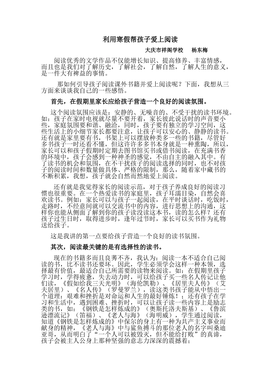 帮孩子爱上阅读（杨东梅）_第1页