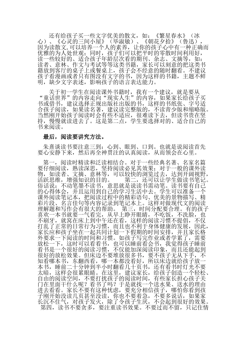 帮孩子爱上阅读（杨东梅）_第2页