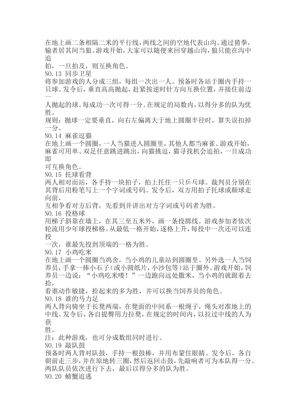 体育教学游戏100例_第2页