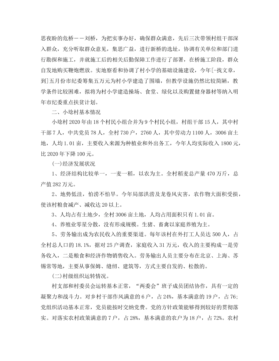 精选学生会主席竞选演讲稿范文 _第2页