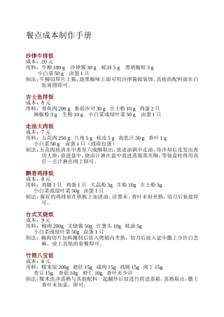 餐点成本制作手册精品