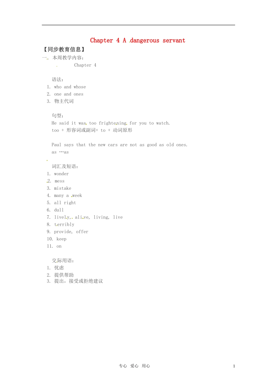 八年级英语下册-Chapter-4-A-dangerous-servant知识讲解-上海牛津版_第1页