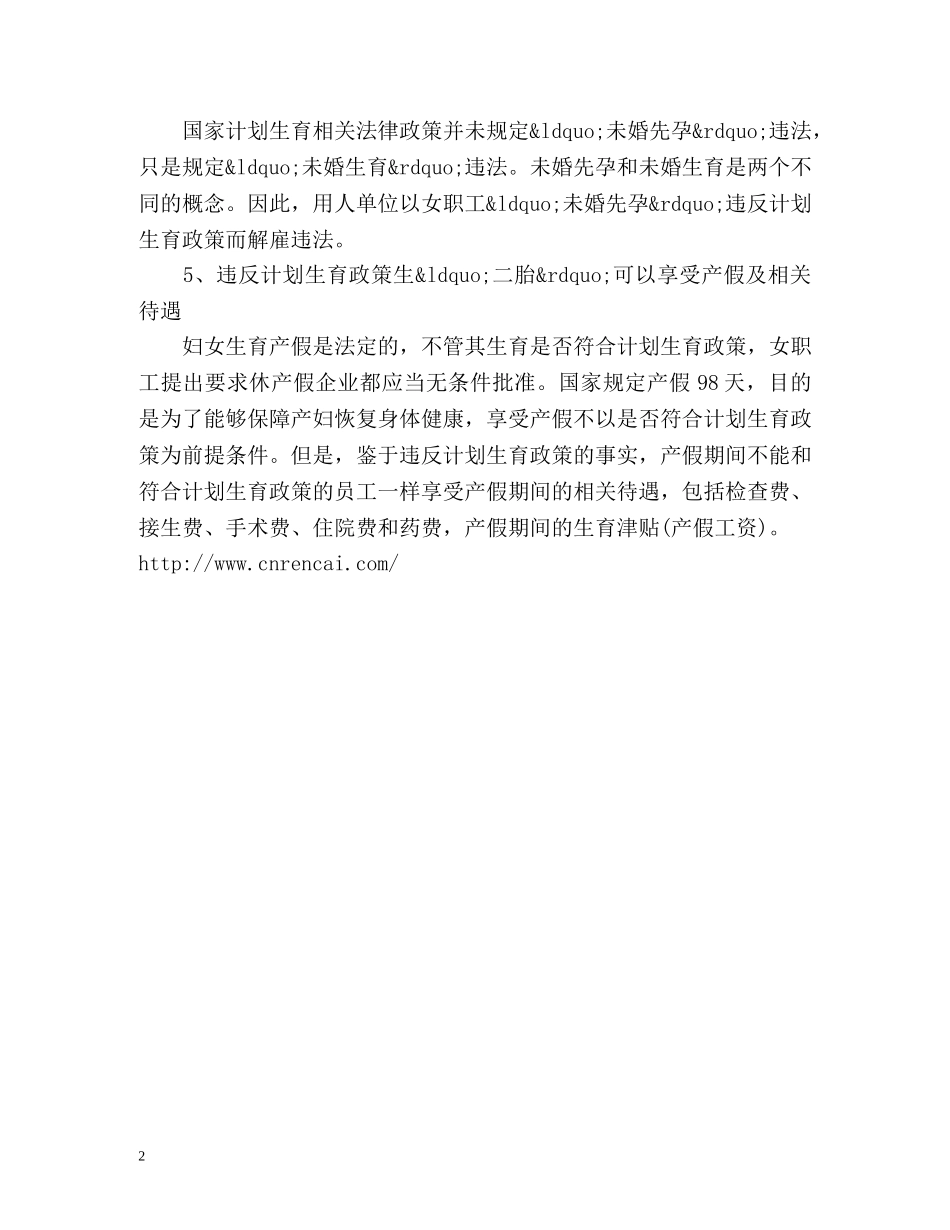 职场女性法律知识 _第2页