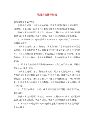 职场女性法律知识 