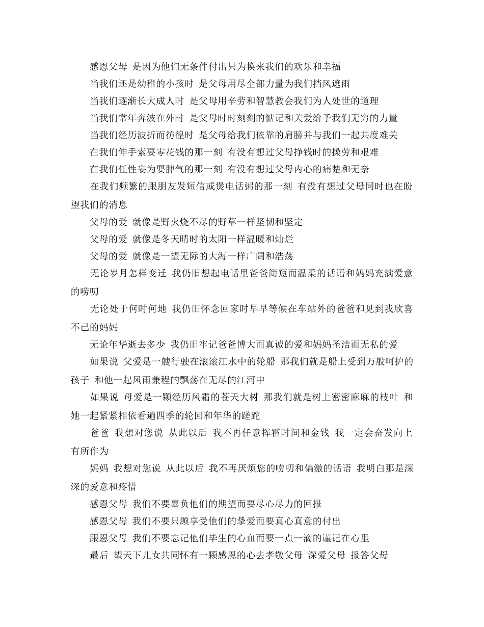 精选感恩父母演讲稿范例 _第3页