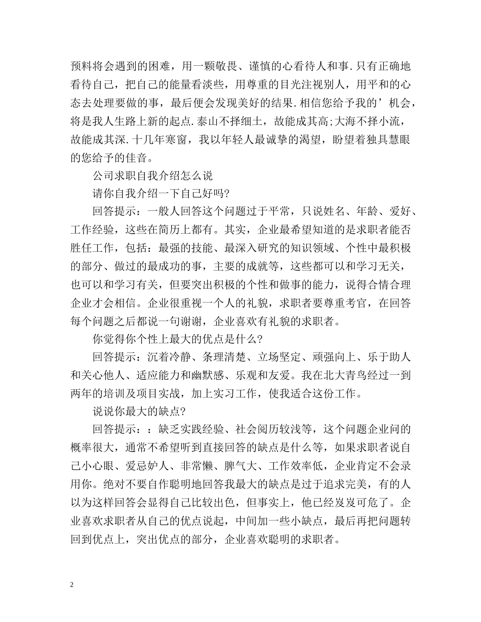 公司求职自我介绍 _第2页