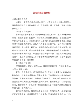 公司求职自我介绍 