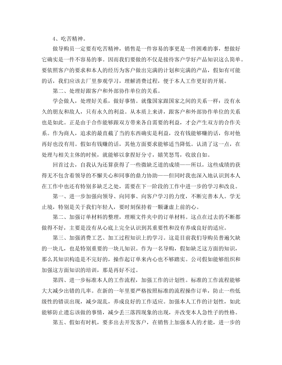 家具导购员年终工作参考总结（通用） _第2页