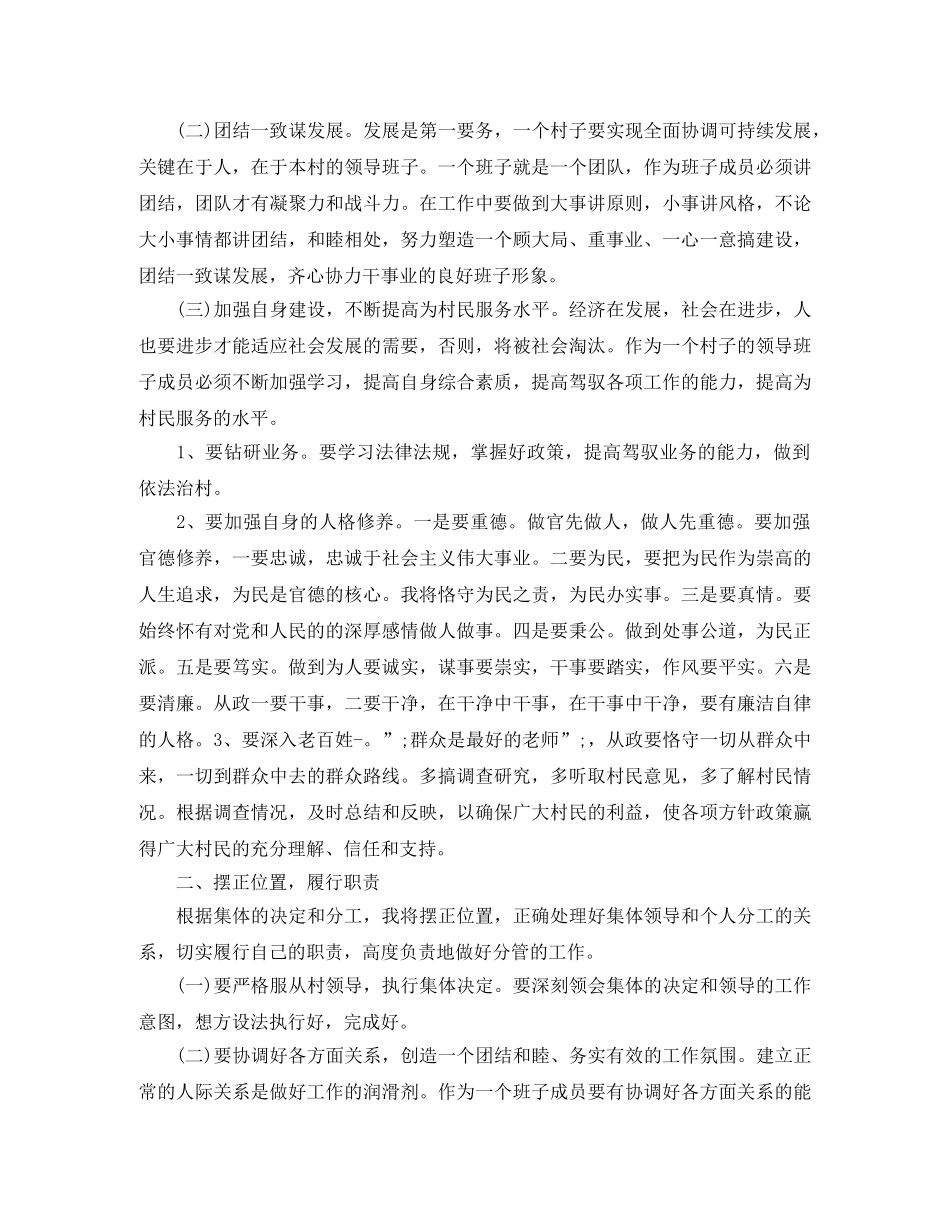 后备村干部竞选演讲稿范文 _第2页