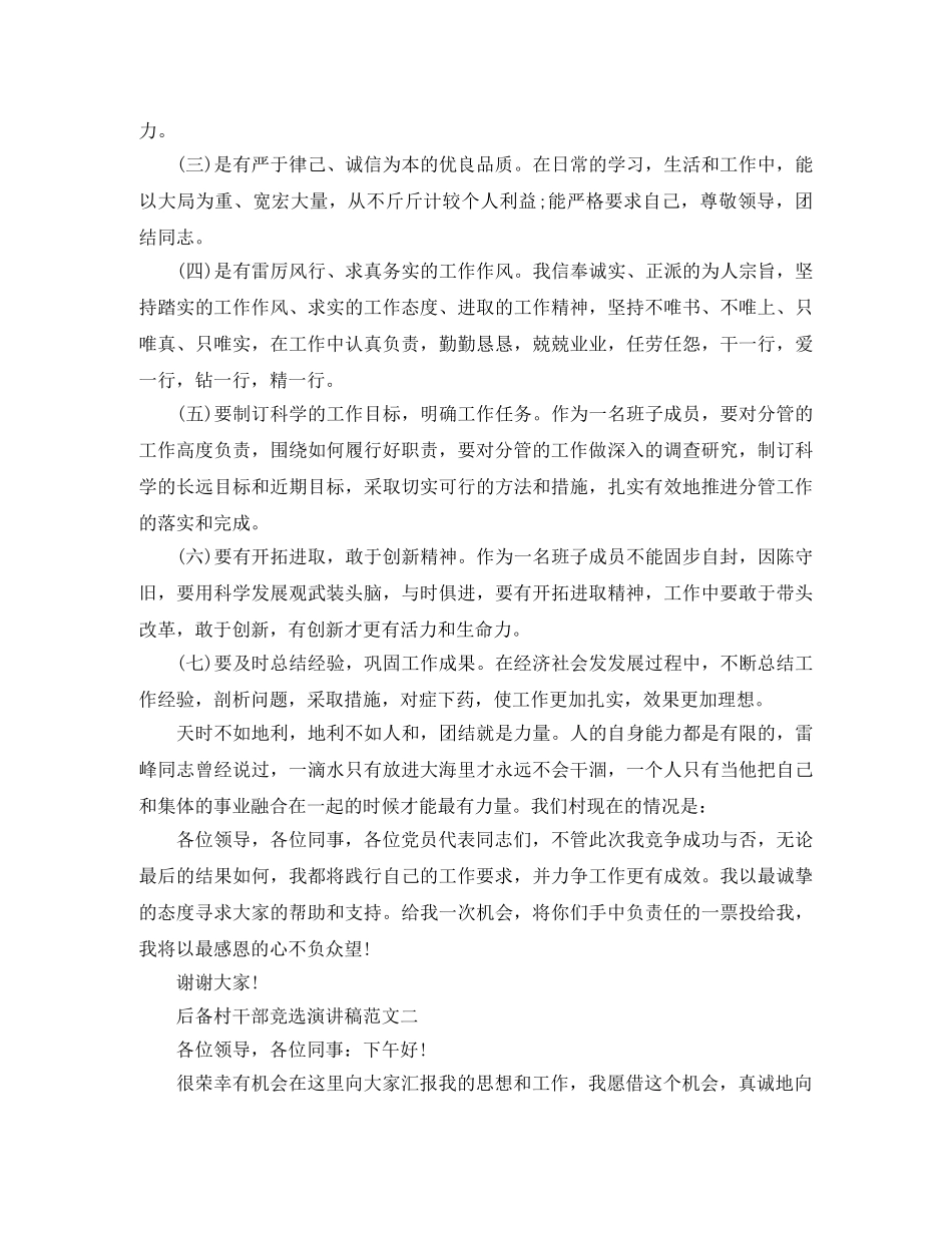后备村干部竞选演讲稿范文 _第3页