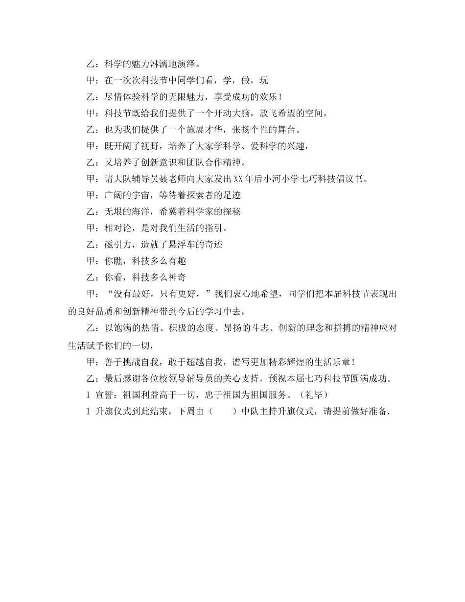 小学七巧科技节开幕式主持词 _第2页