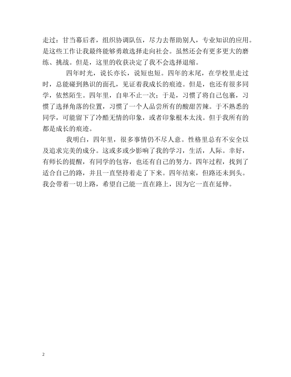 师范英语系本科生的自我鉴定 _第2页