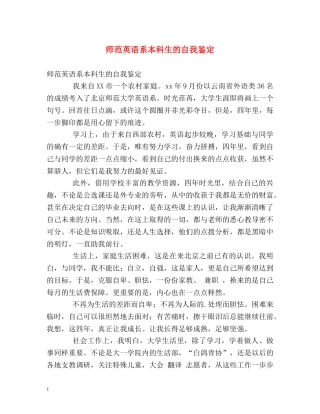 师范英语系本科生的自我鉴定 