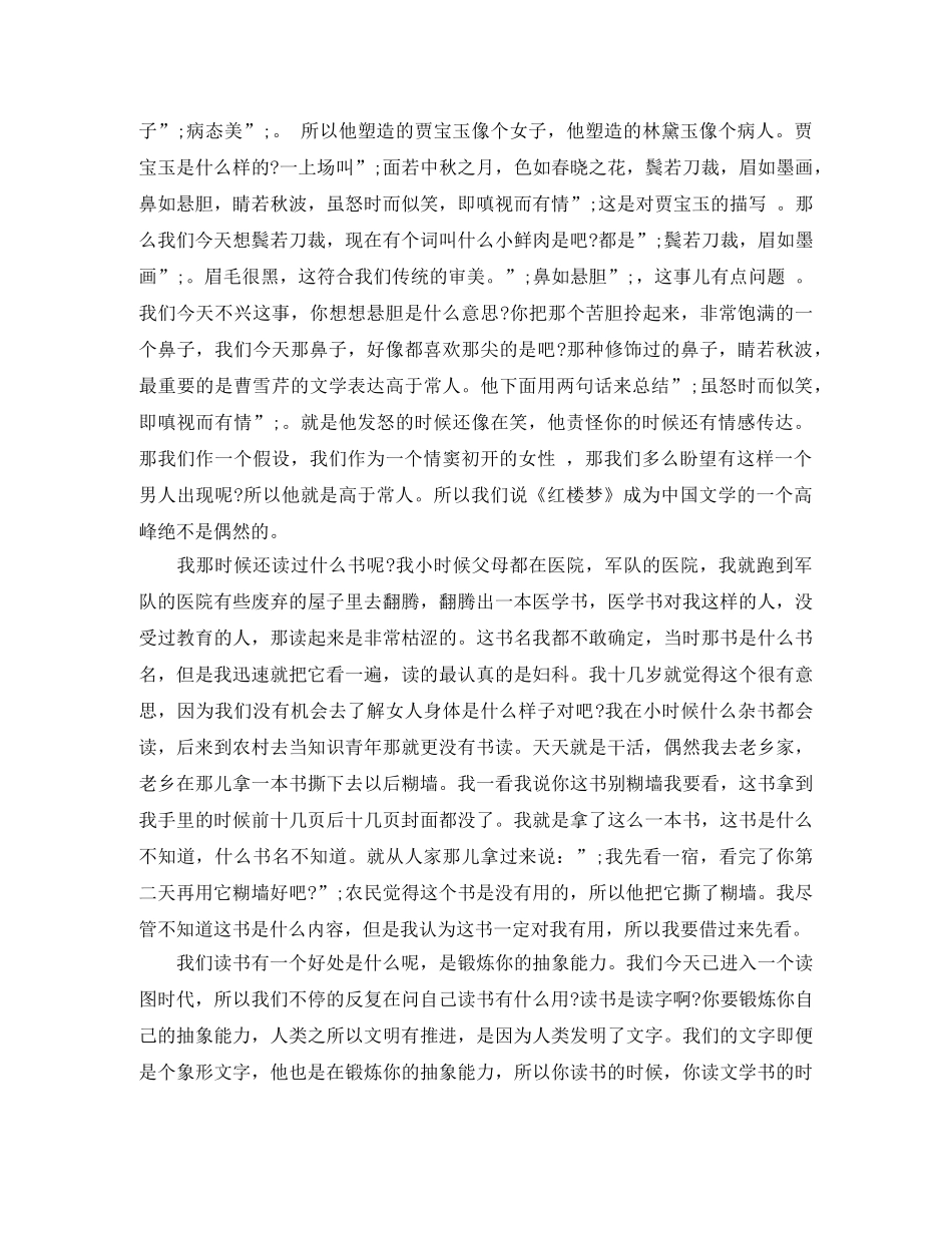 马未都在开讲啦励志演讲稿 _第2页