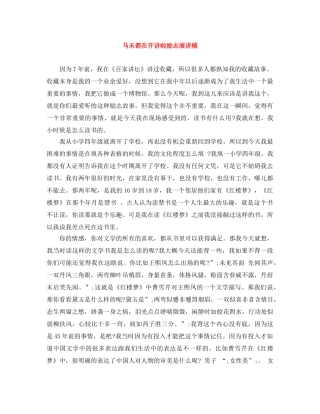 马未都在开讲啦励志演讲稿 