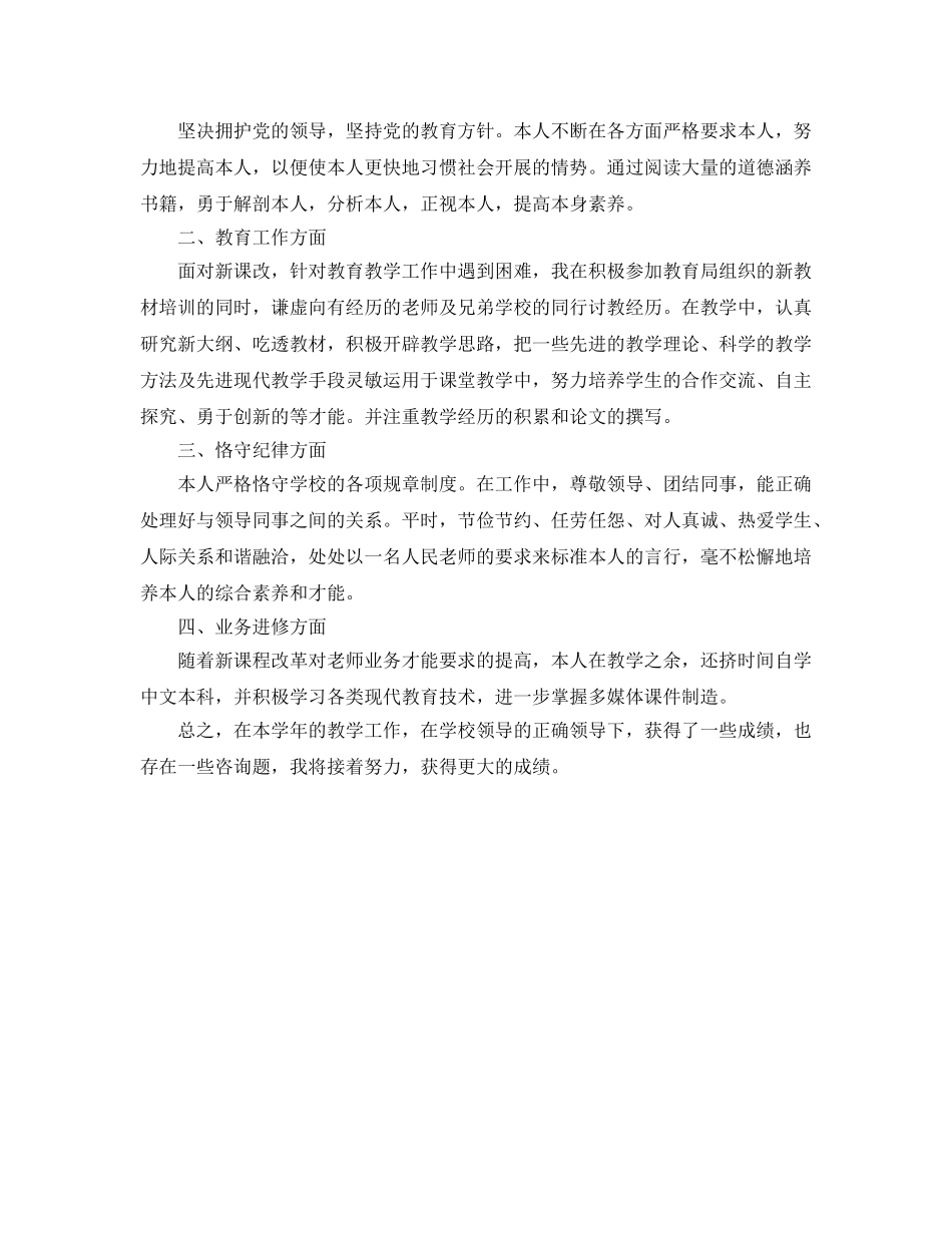 教师年度考核表的个人参考总结（通用） _第2页