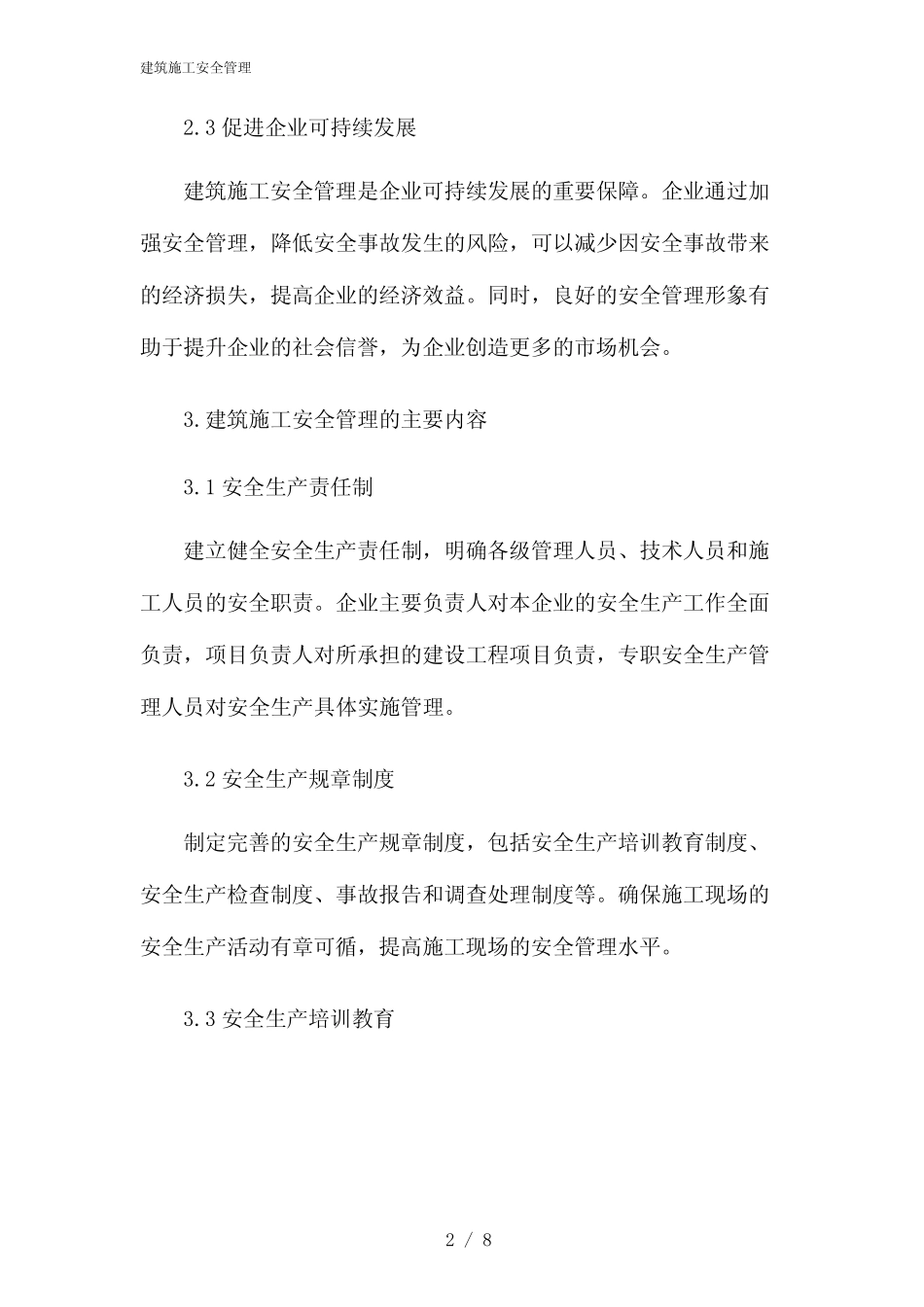 2024年建筑施工安全管理 _第2页