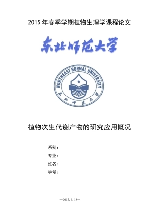 植物次生代谢产物讲解