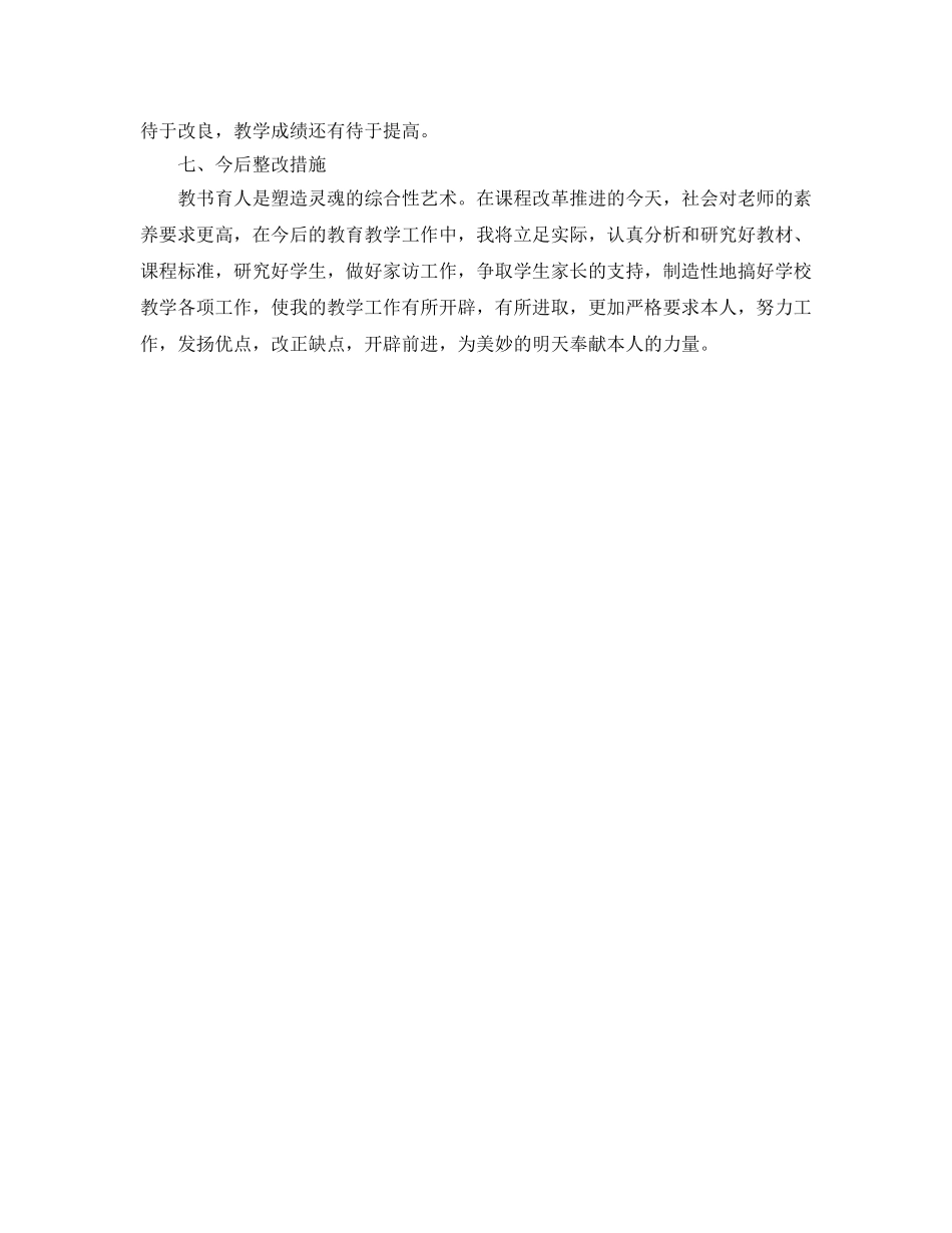 教学工作参考总结-2024年小学六年级数学教学工作参考总结 _第2页