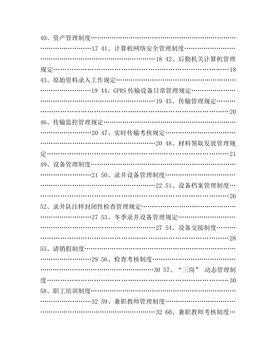 公司党政管理制度汇编 公司管理制度汇编 _第3页