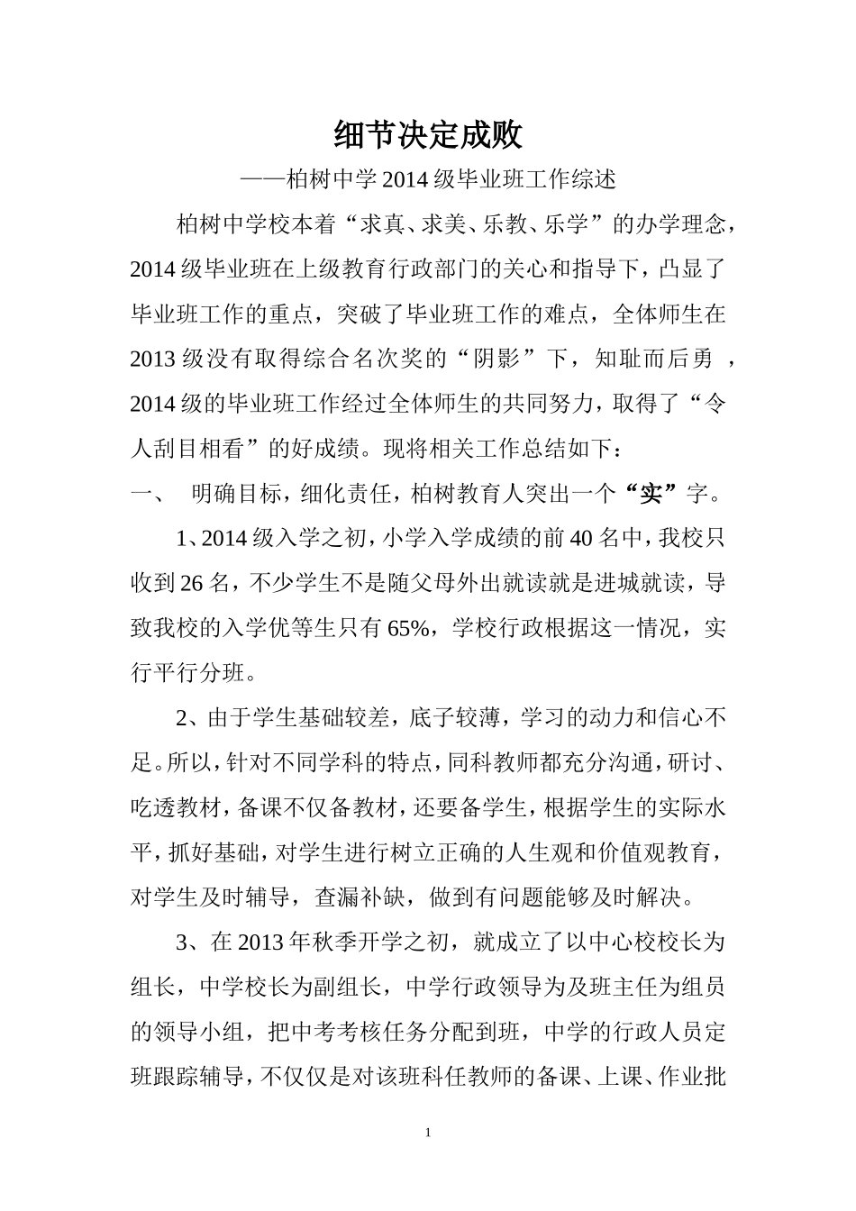 细节决定成败_第1页