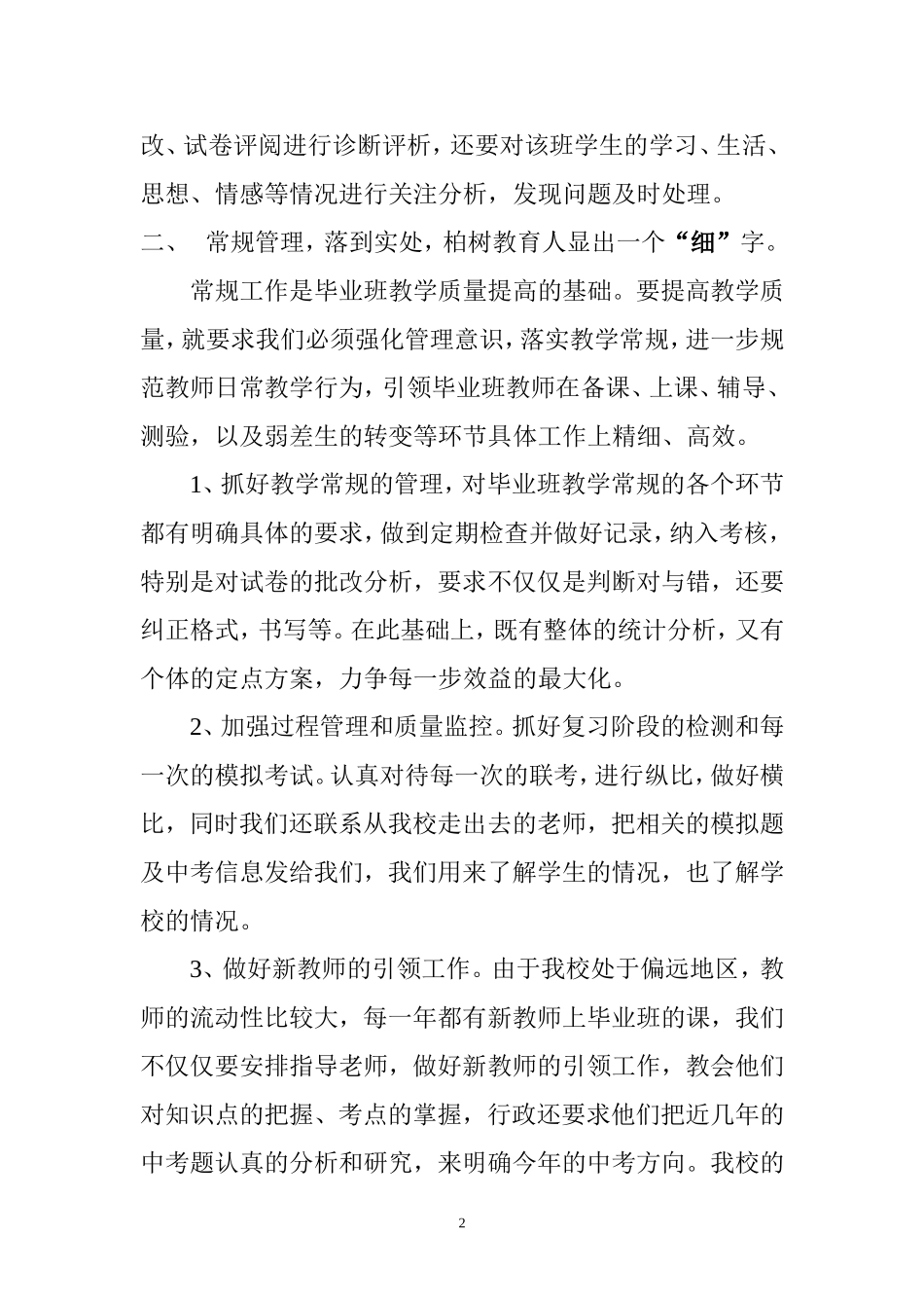 细节决定成败_第2页
