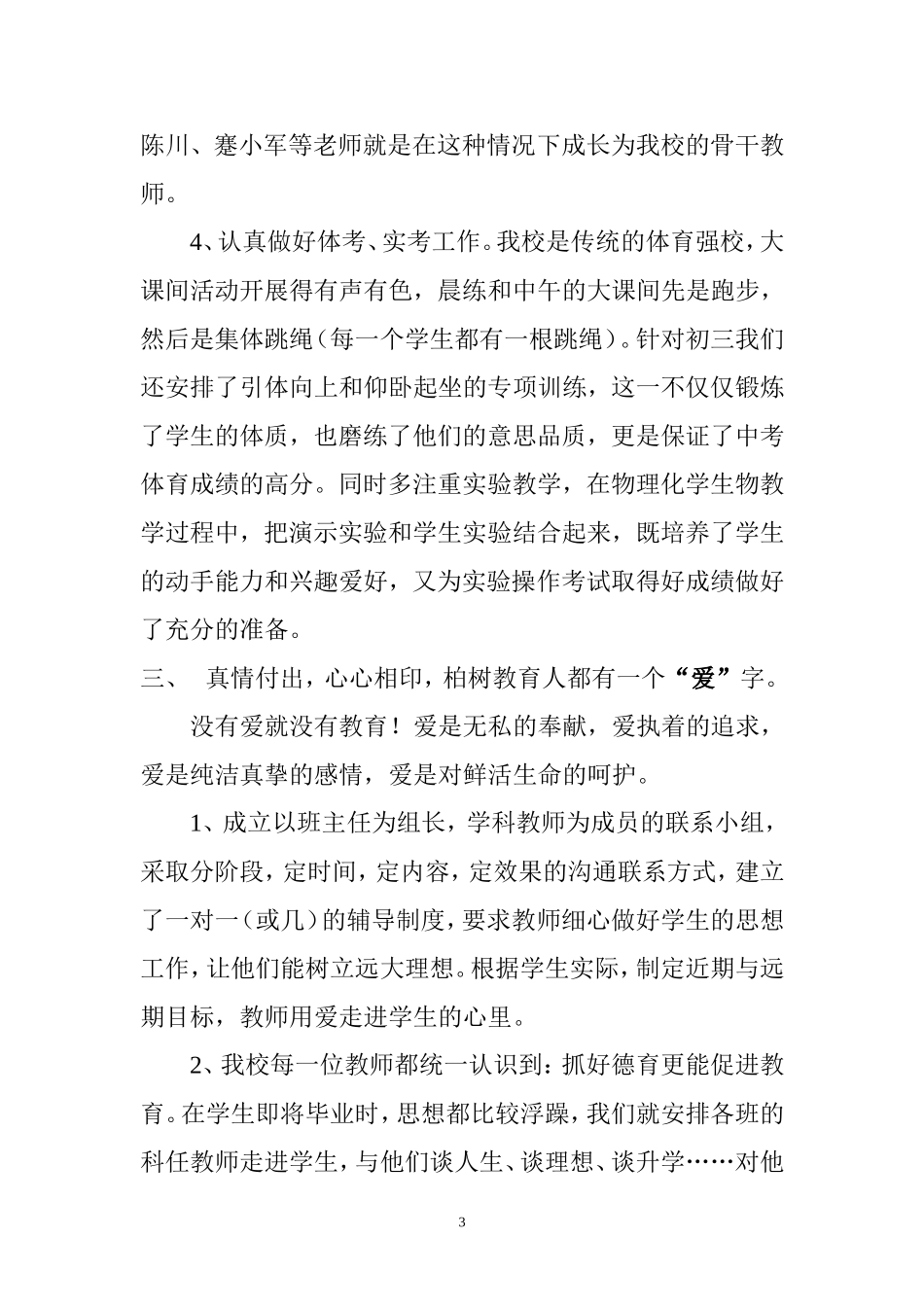 细节决定成败_第3页