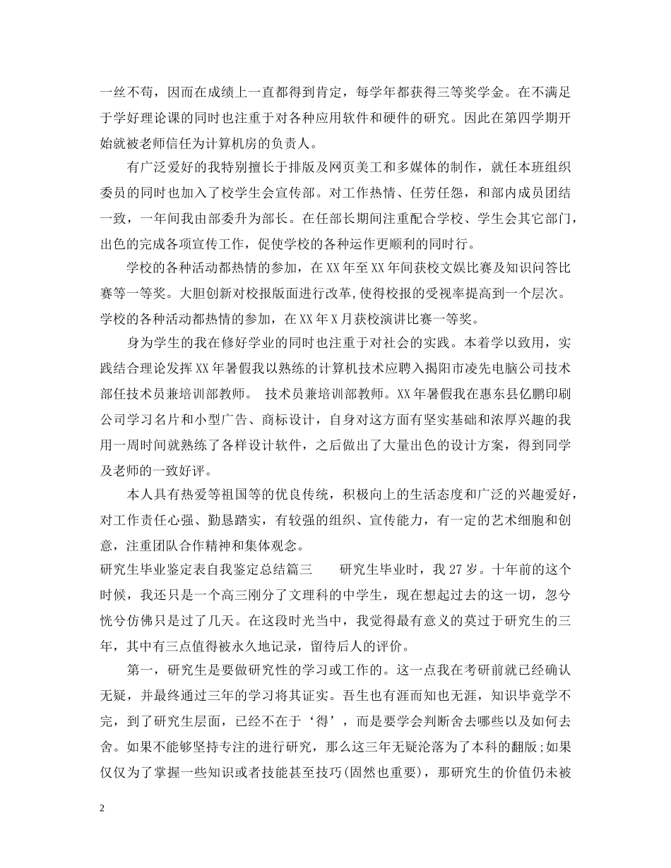 研究生毕业鉴定表自我鉴定总结 _第2页