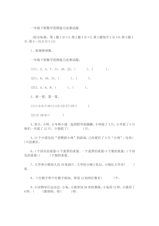 一年级下册数学思维能力竞赛试题