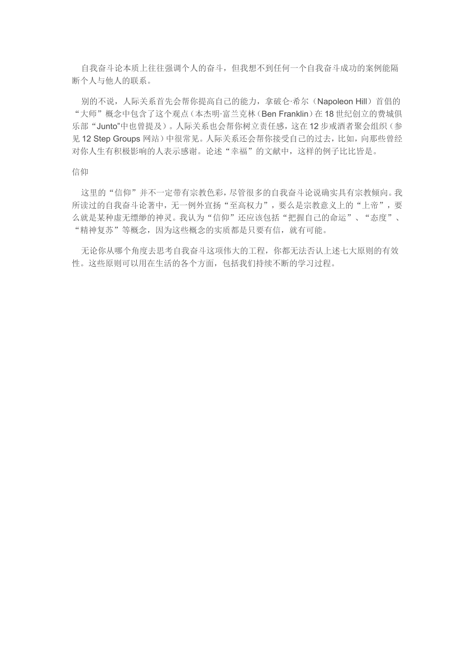 学习是终身事业自我奋斗的七大秘诀_第2页