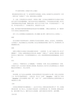 学习是终身事业自我奋斗的七大秘诀