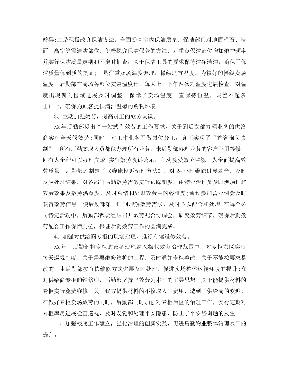 后勤管理年终工作自我参考总结（通用） _第2页