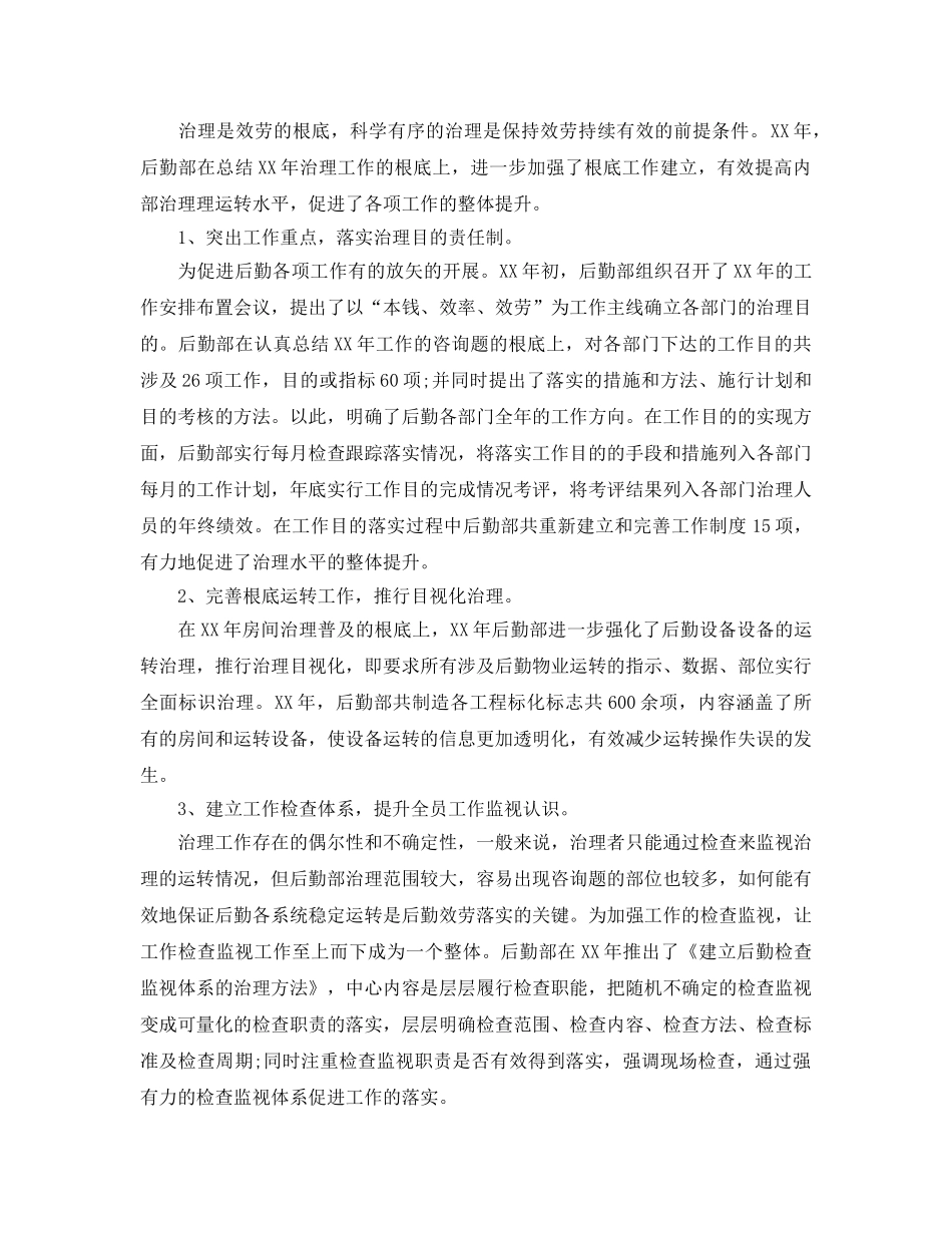 后勤管理年终工作自我参考总结（通用） _第3页