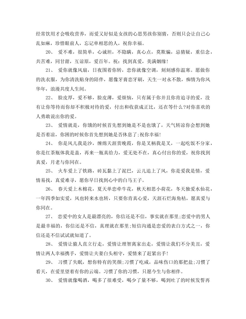 鼠年七夕情人节幽默短信 _第3页