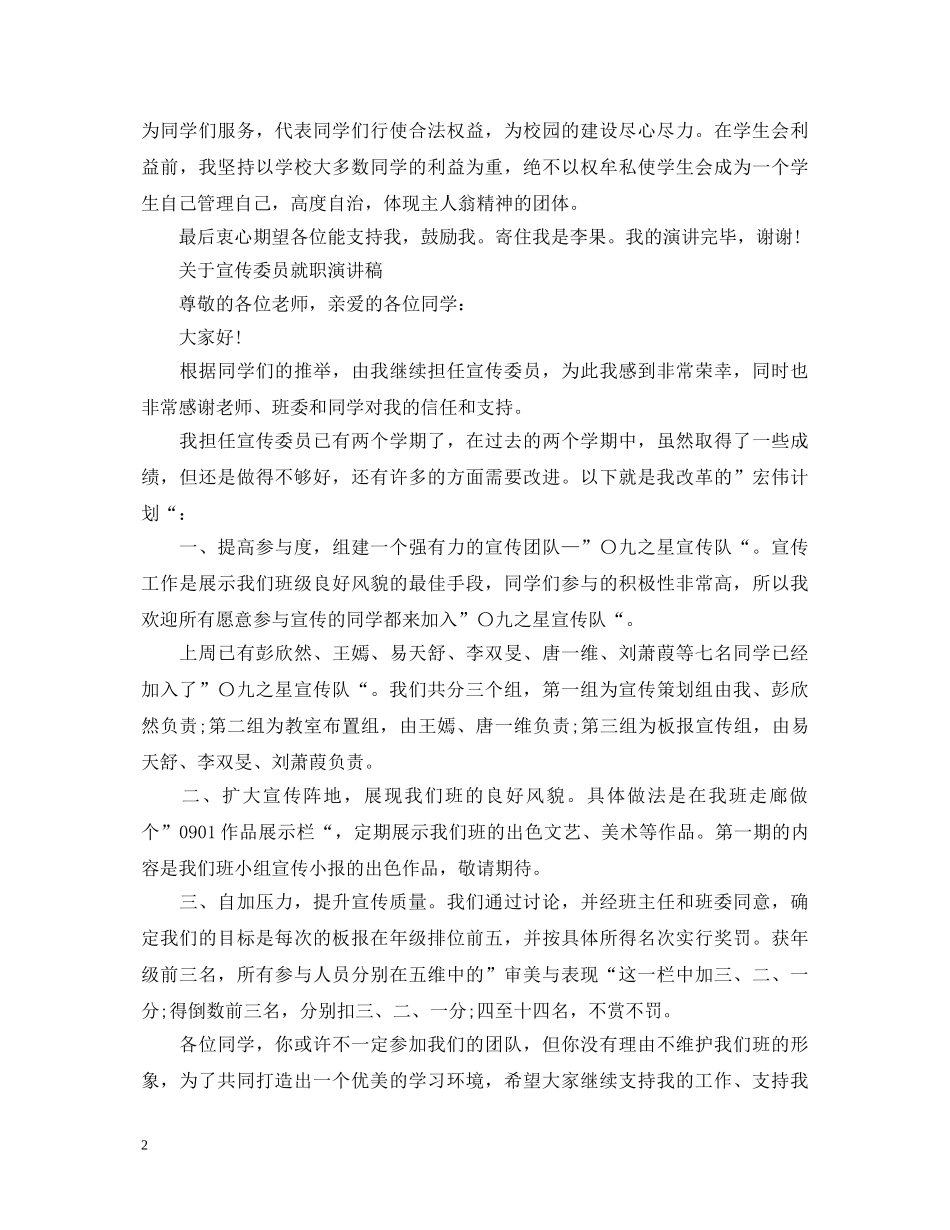 关于宣传委员就职演讲稿 _第2页