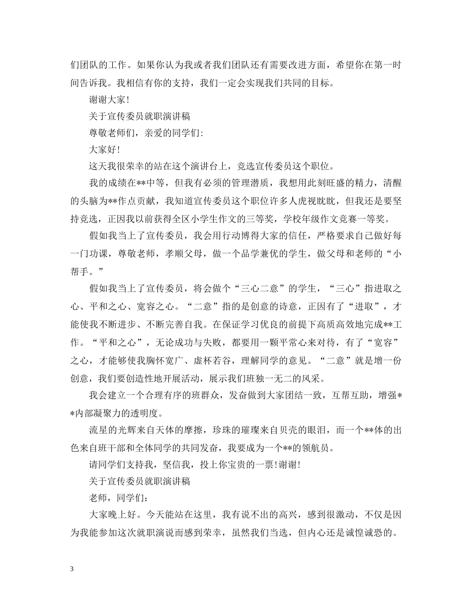 关于宣传委员就职演讲稿 _第3页