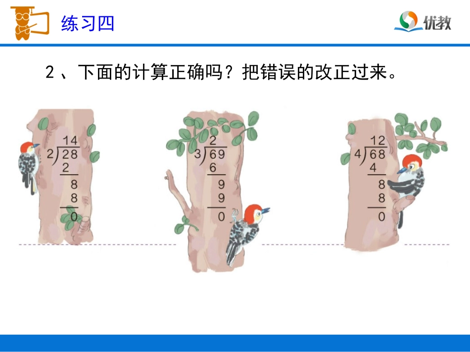 《练习四》习题课件 (2)_第3页