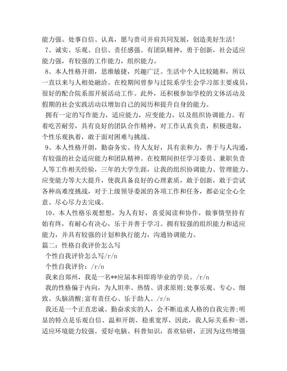 性格特征及自我评价 _第2页