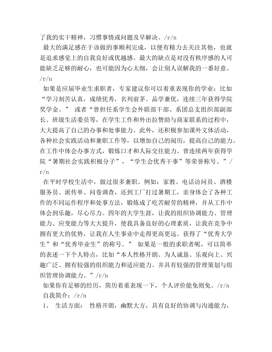 性格特征及自我评价 _第3页