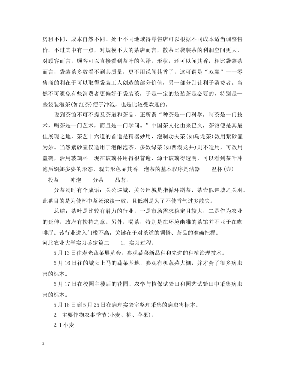 河北农业大学实习鉴定 _第2页