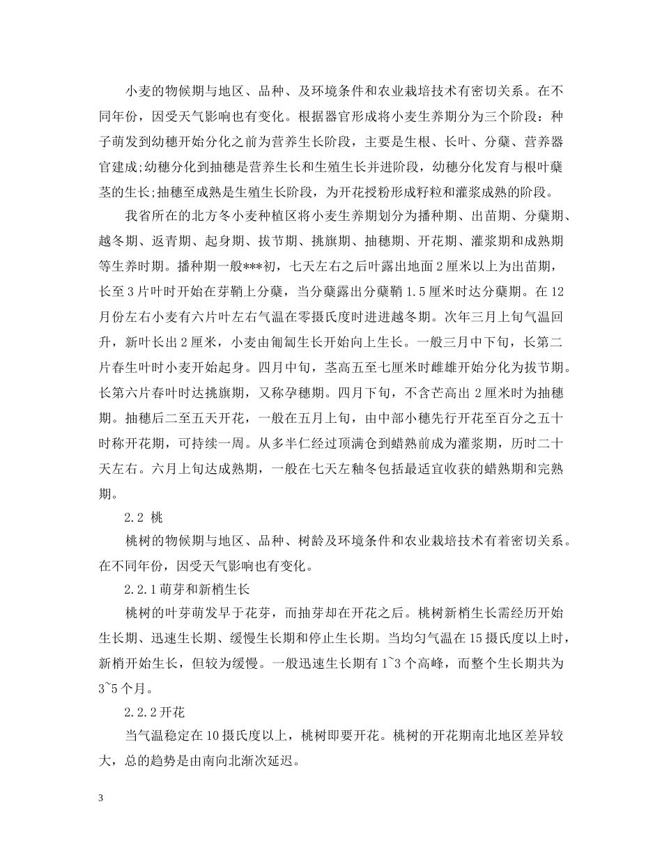河北农业大学实习鉴定 _第3页