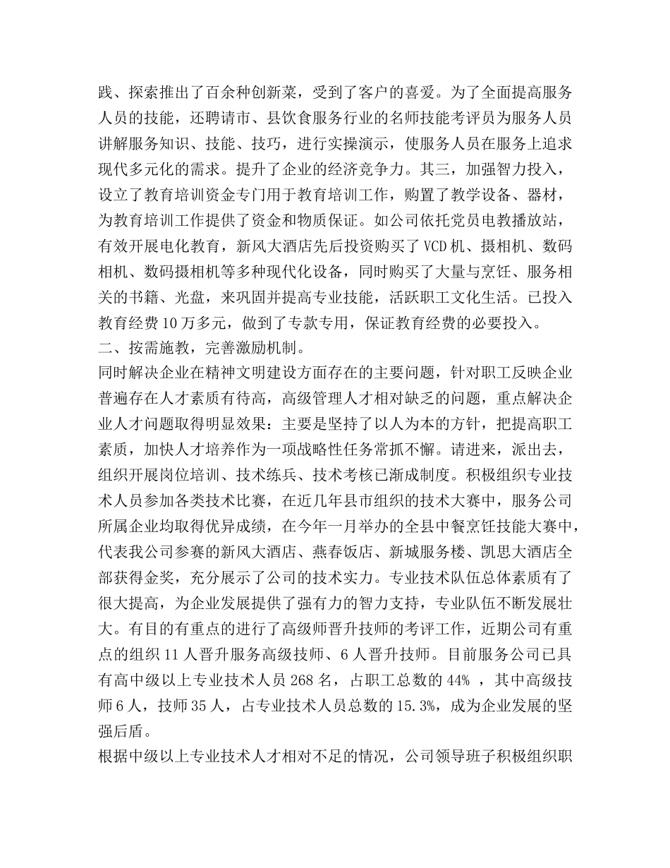 加强职工素质教育材料 _第2页