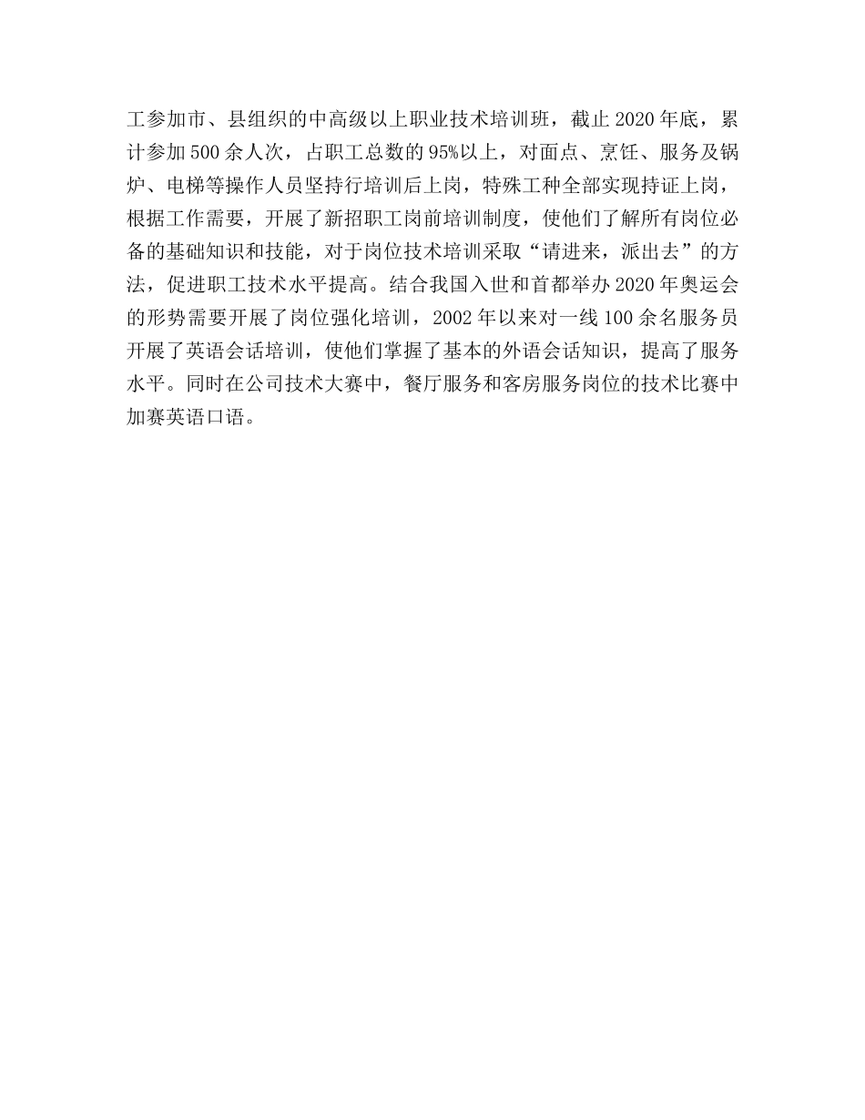 加强职工素质教育材料 _第3页