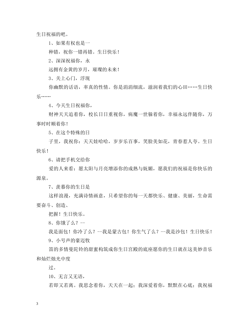 给领导的生日祝福语 _第3页