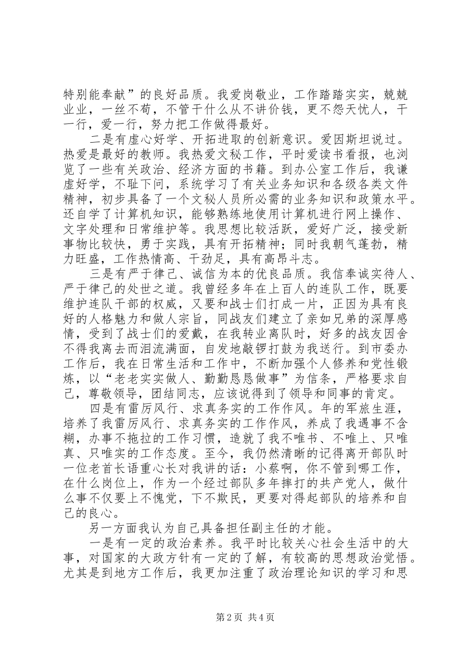 军转干部竞争市委办副主任演讲范文_第2页