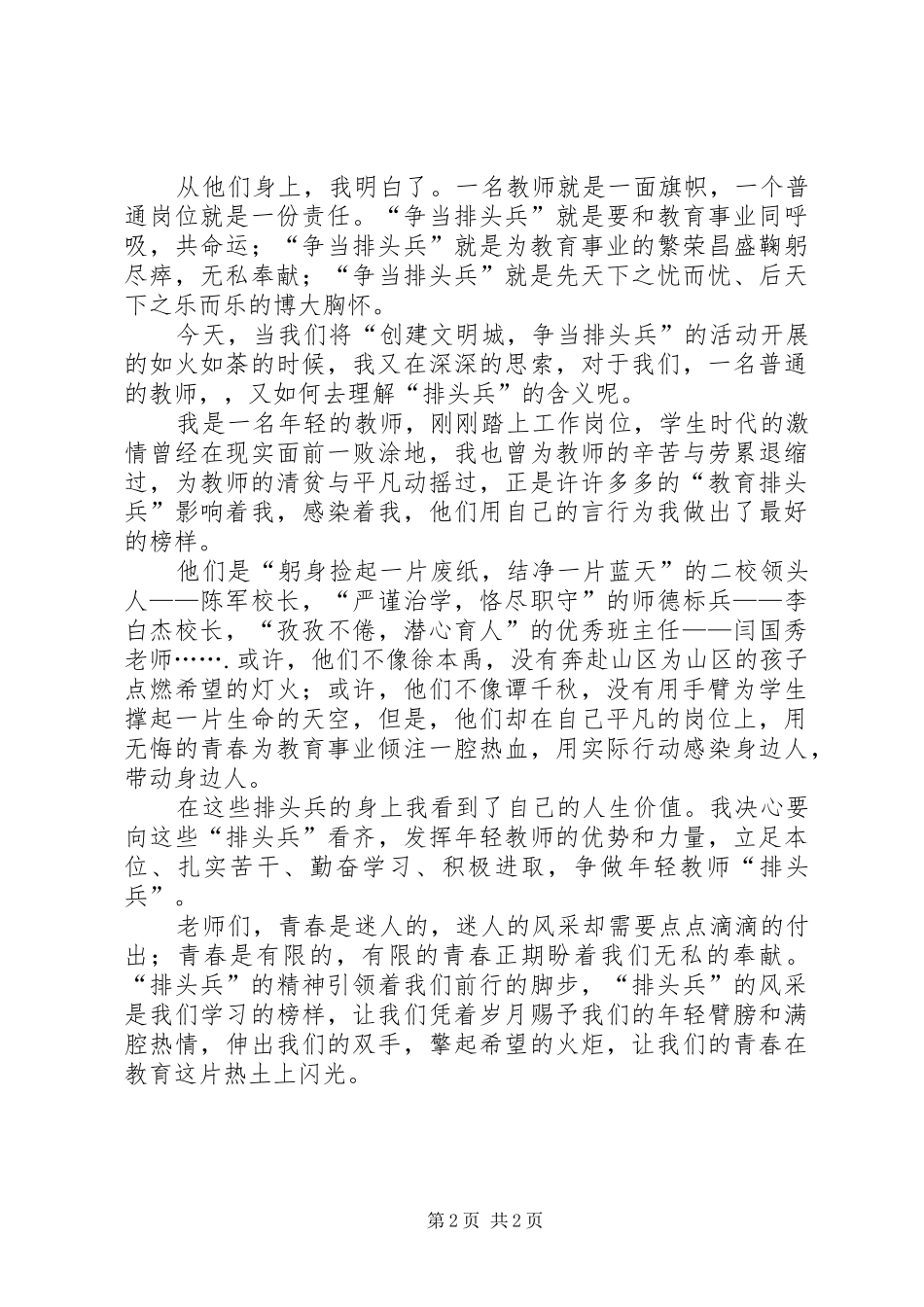 青春演讲致辞：争当青年排头兵与青春演讲致辞：感悟青春_第2页