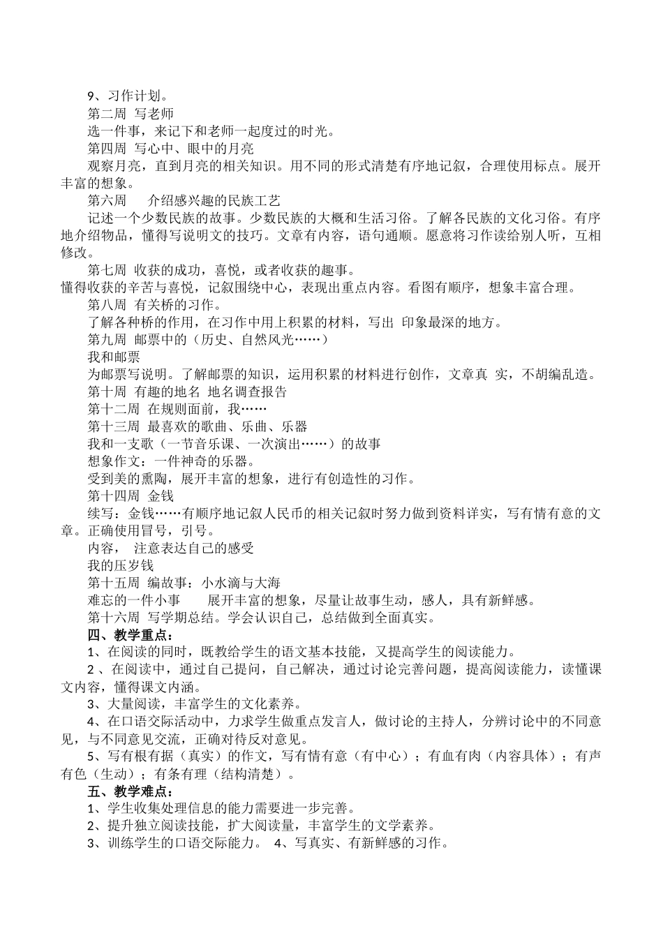 教材分析及教学总体设想_第2页