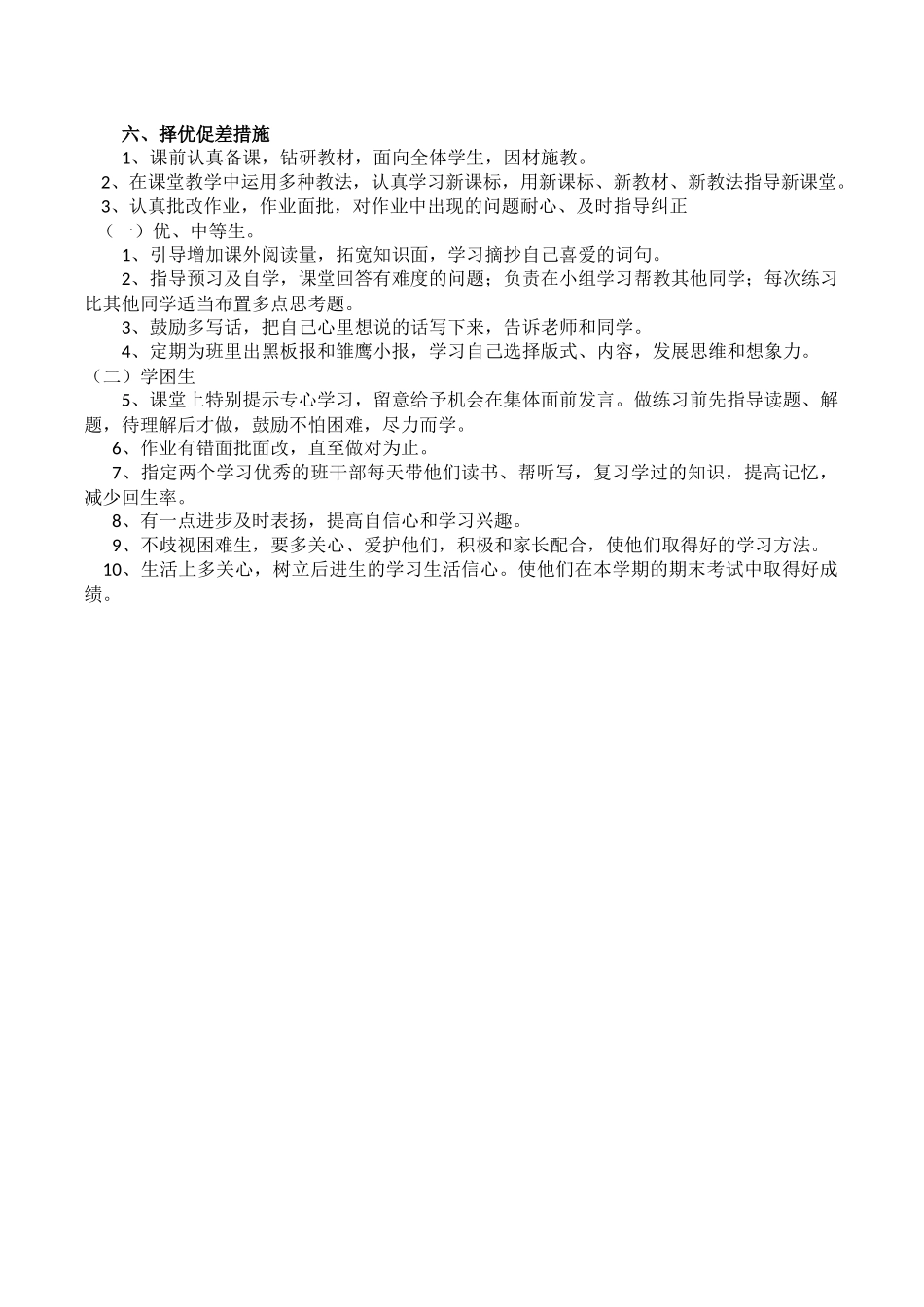 教材分析及教学总体设想_第3页